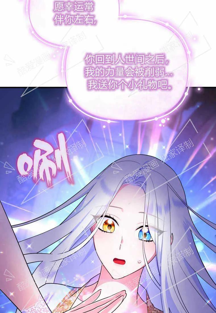 成为苏尔坦珍爱的猫咪 第11话 第71页
