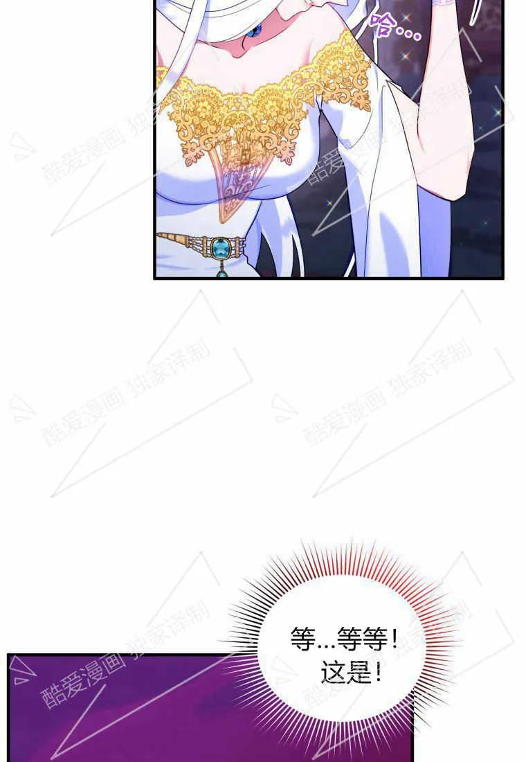 成为苏尔坦珍爱的猫咪 第11话 第79页