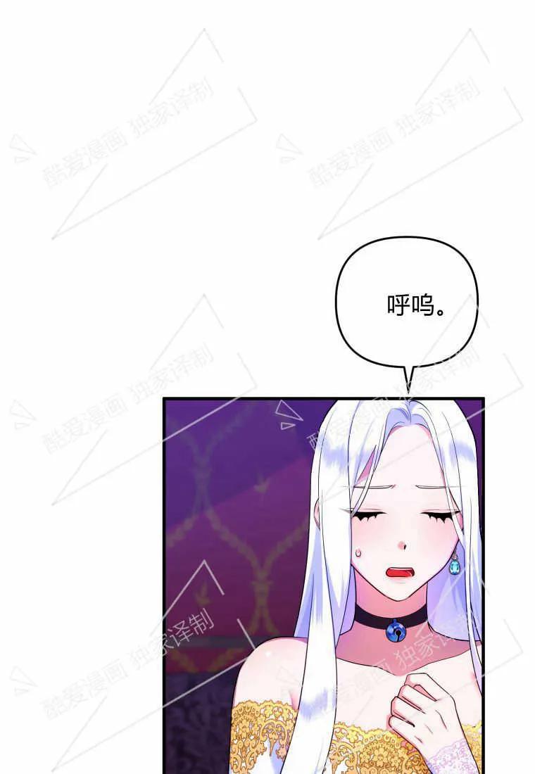 成为苏尔坦珍爱的猫咪 第11话 第87页