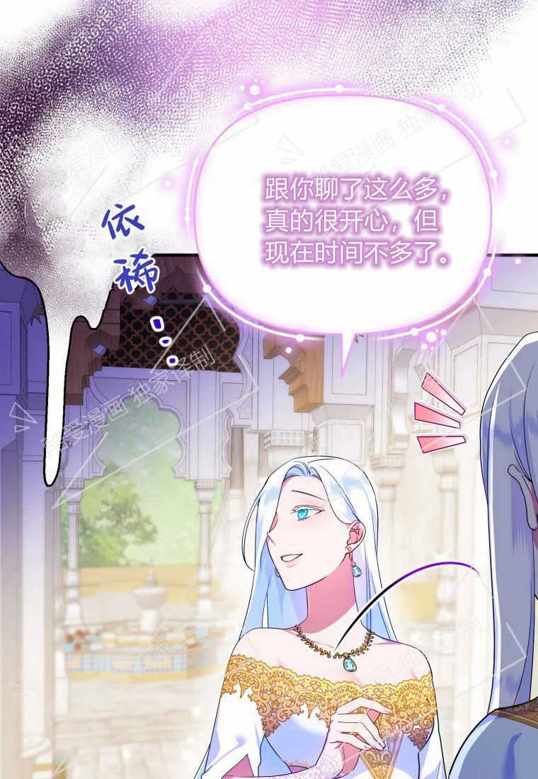 成为苏尔坦珍爱的猫咪 第11话 第58页