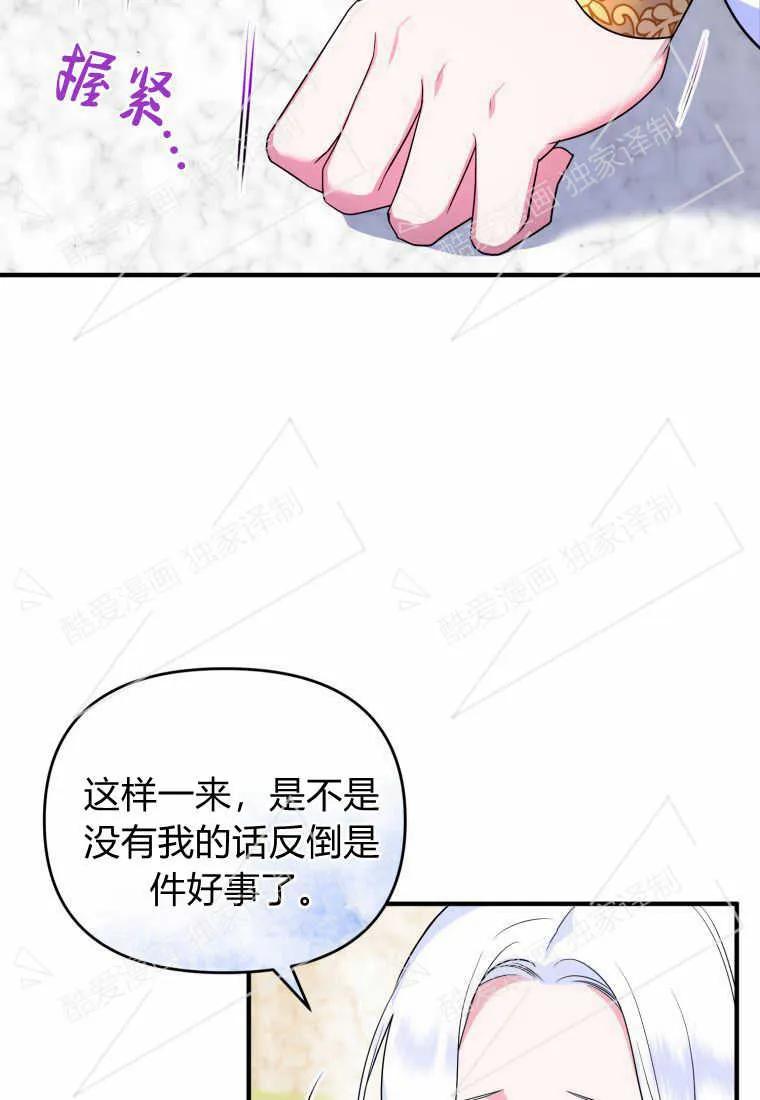 成为苏尔坦珍爱的猫咪 第11话 第55页