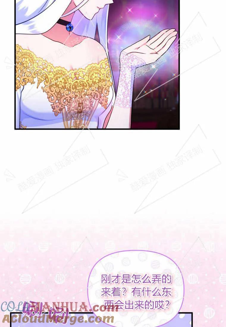 成为苏尔坦珍爱的猫咪 第11话 第89页