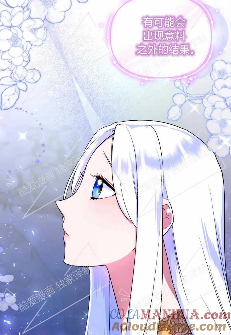 成为苏尔坦珍爱的猫咪 第11话 第53页