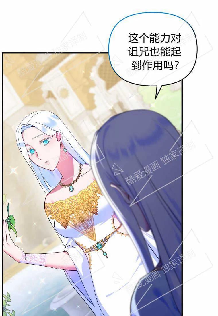 成为苏尔坦珍爱的猫咪 第11话 第51页