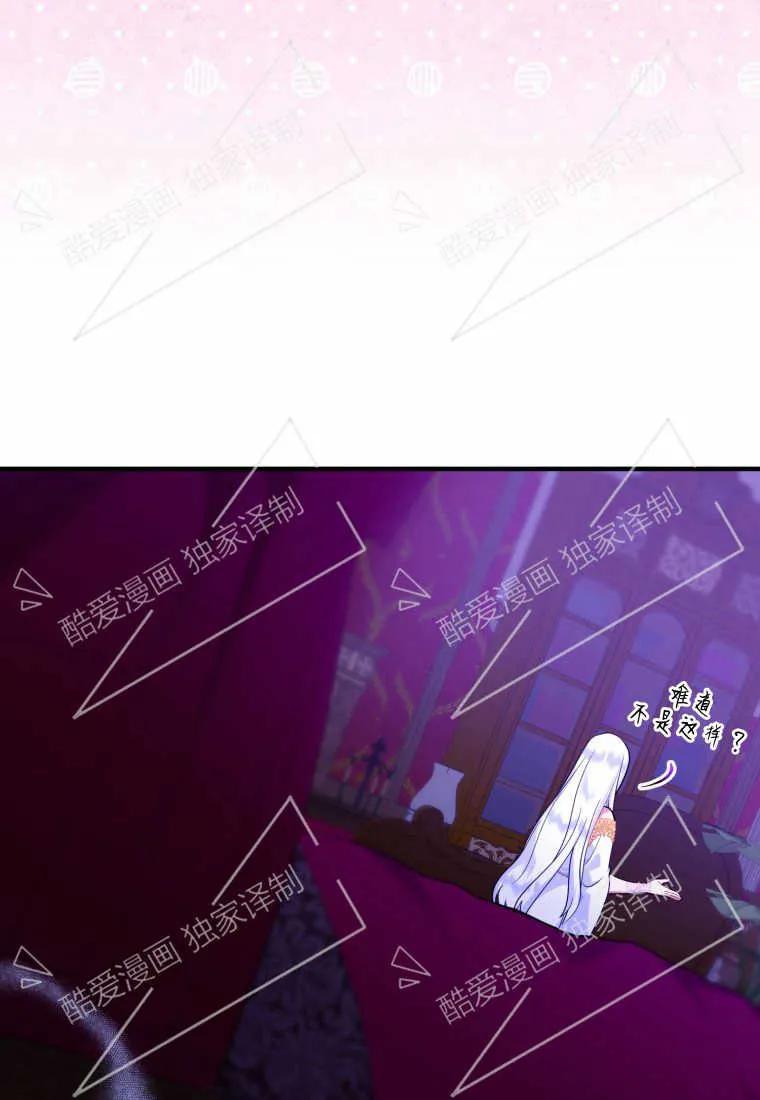 成为苏尔坦珍爱的猫咪 第11话 第91页
