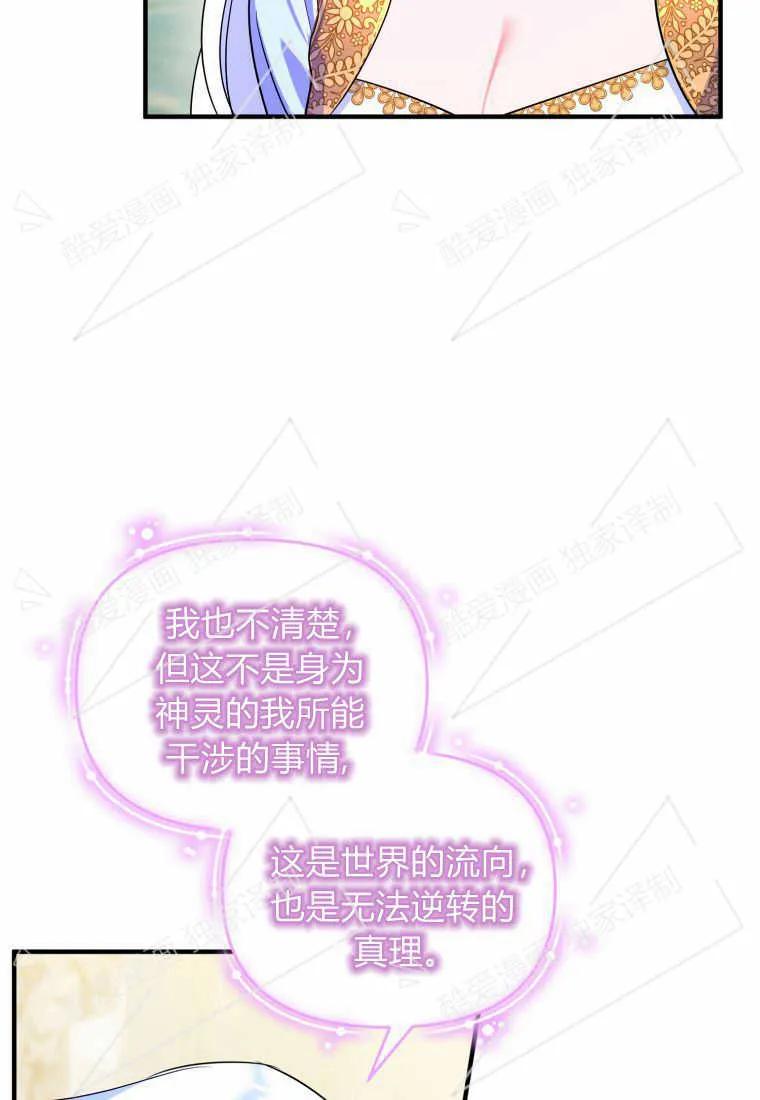 成为苏尔坦珍爱的猫咪 第11话 第68页