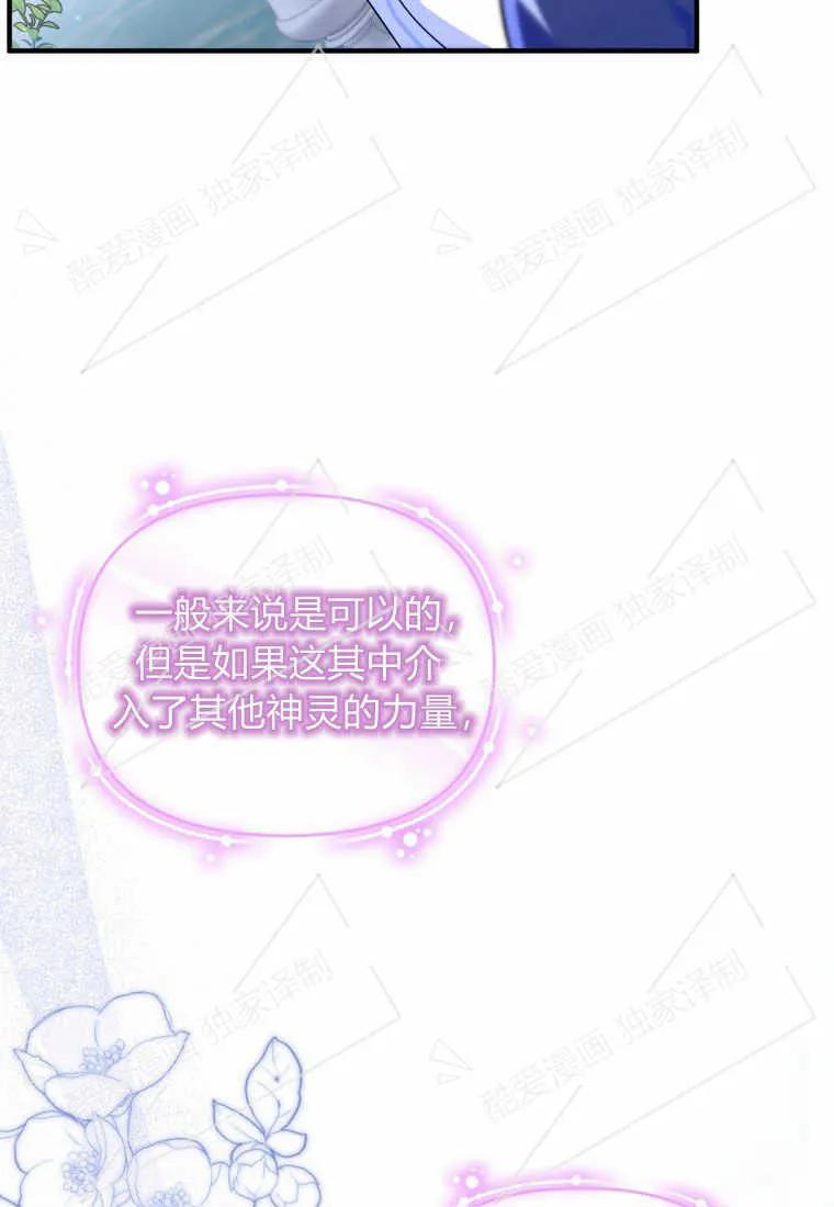 成为苏尔坦珍爱的猫咪 第11话 第52页