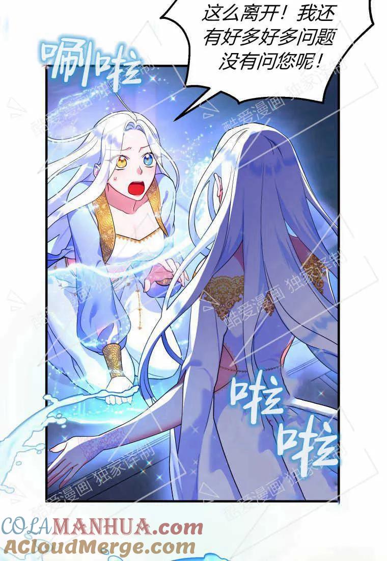 成为苏尔坦珍爱的猫咪 第11话 第73页