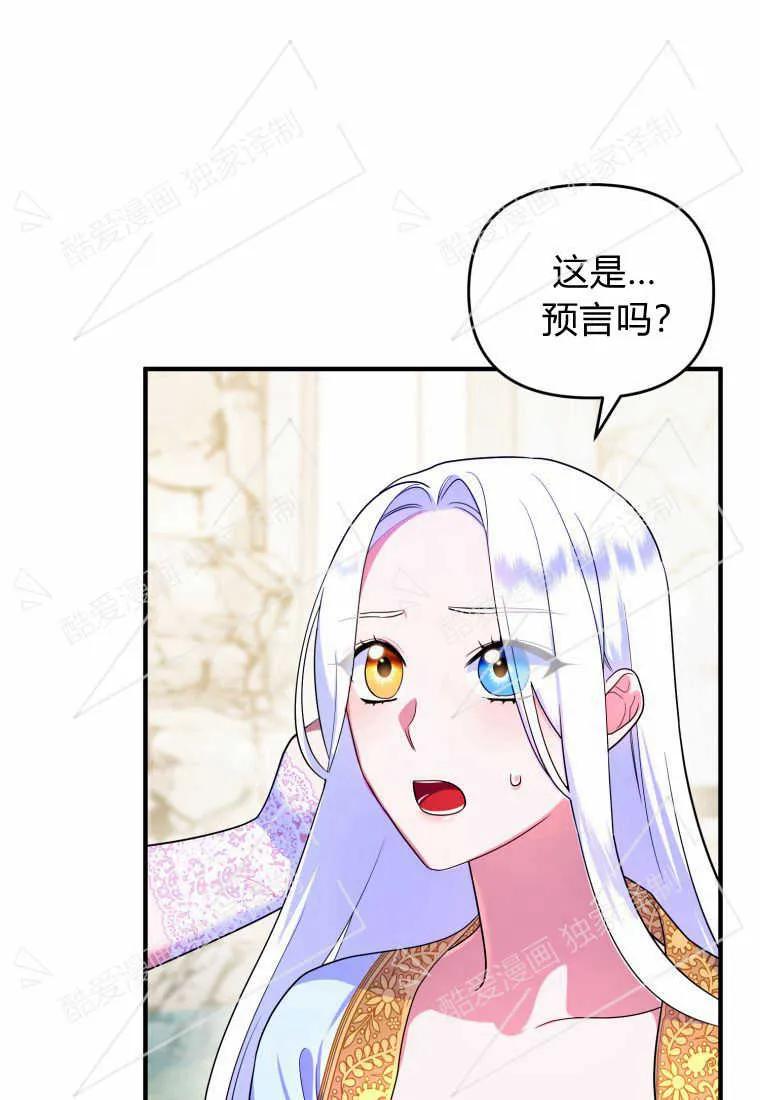 成为苏尔坦珍爱的猫咪 第11话 第67页