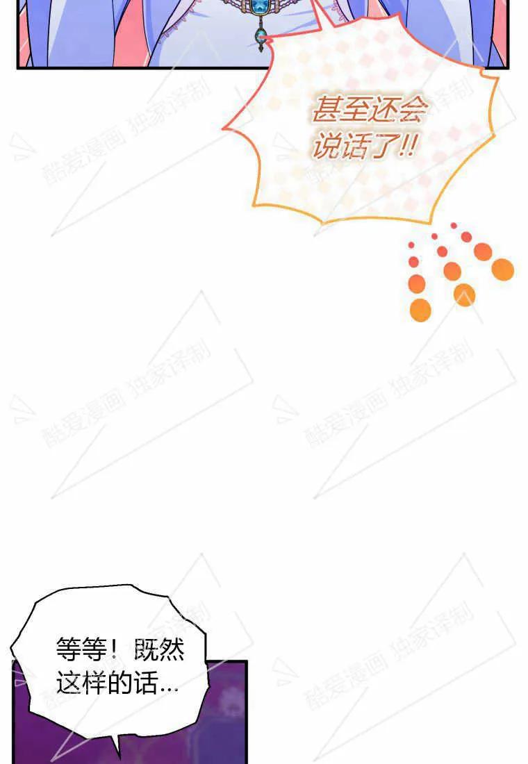 成为苏尔坦珍爱的猫咪 第11话 第82页