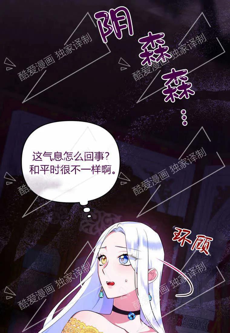 成为苏尔坦珍爱的猫咪 第11话 第94页