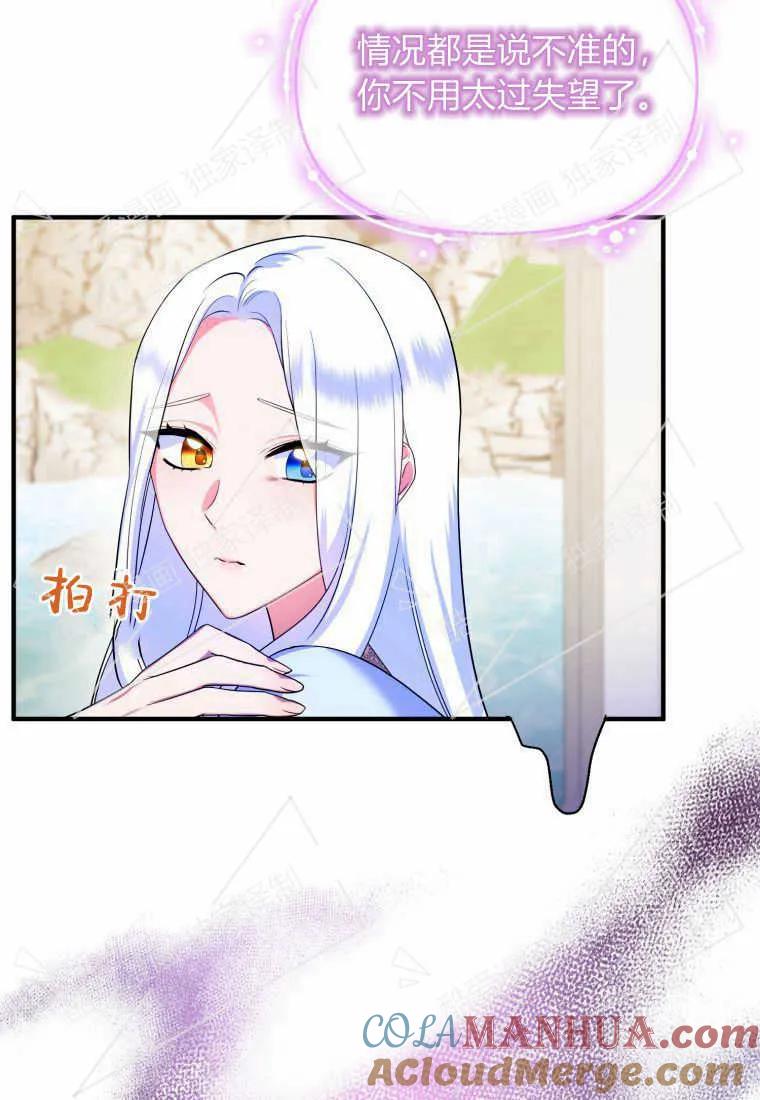 成为苏尔坦珍爱的猫咪 第11话 第57页