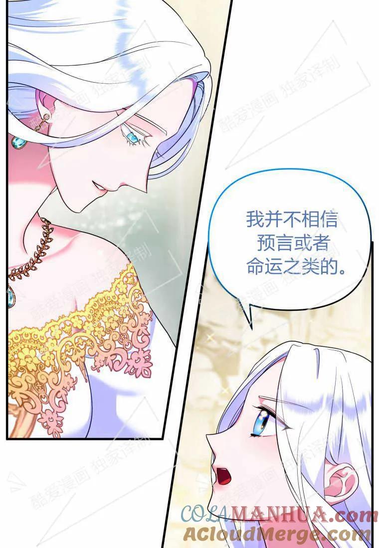 成为苏尔坦珍爱的猫咪 第11话 第69页