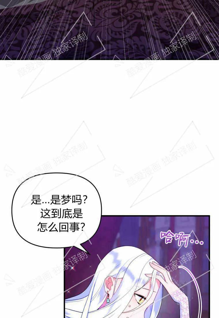 成为苏尔坦珍爱的猫咪 第11话 第78页