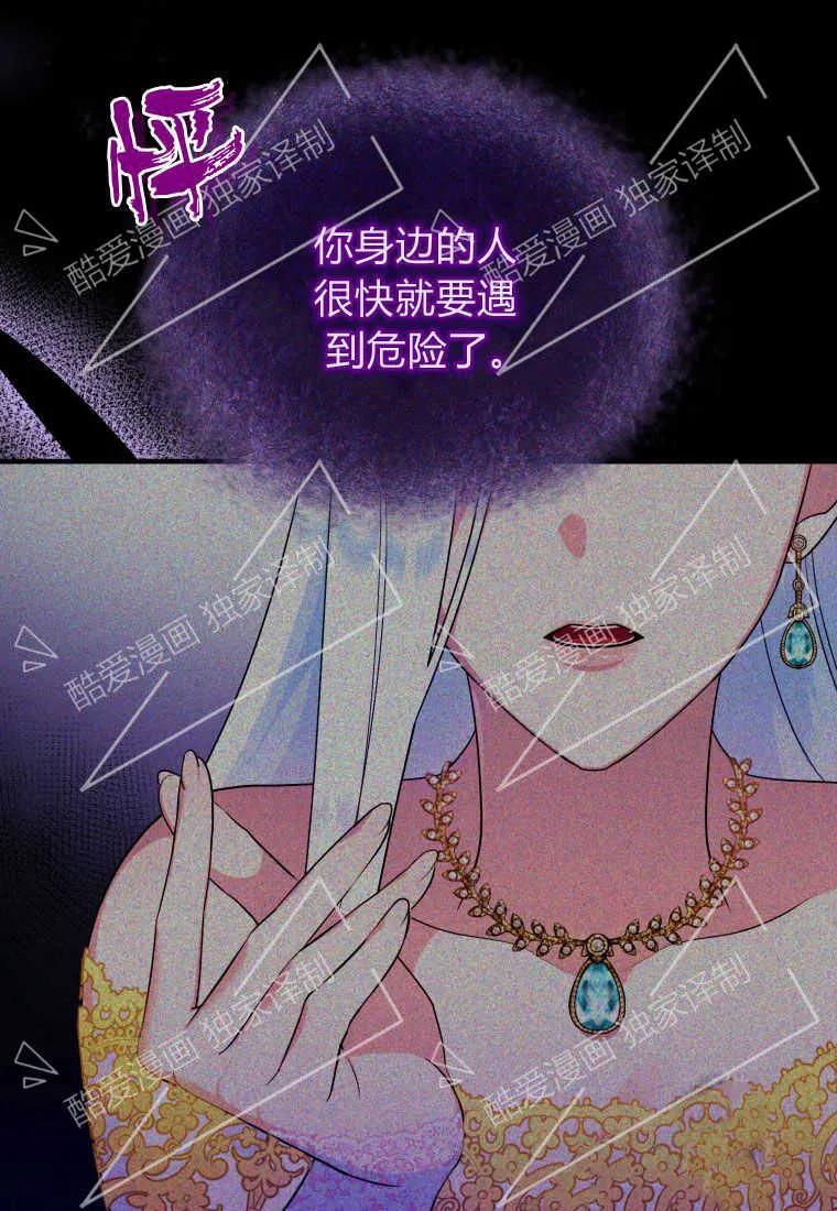 成为苏尔坦珍爱的猫咪 第11话 第96页