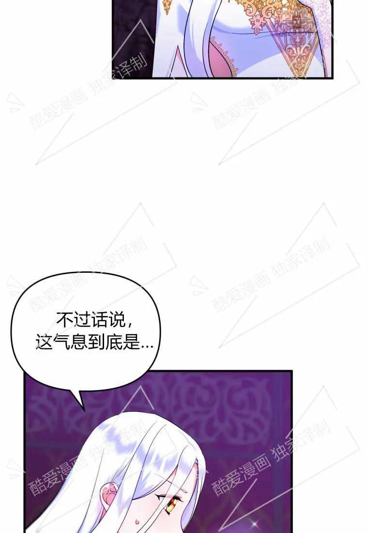 成为苏尔坦珍爱的猫咪 第11话 第88页