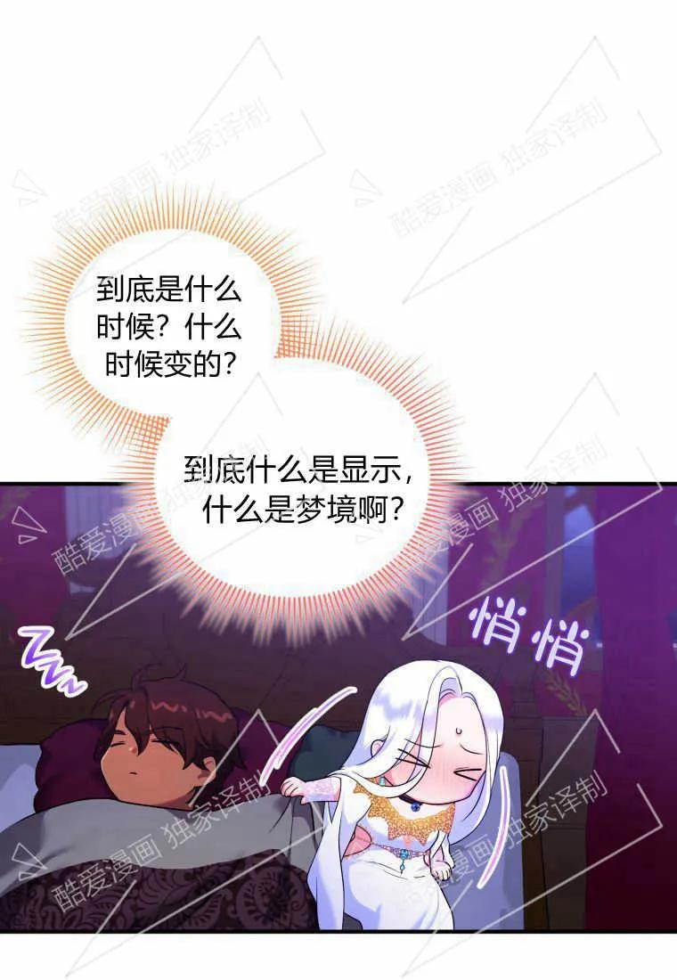 成为苏尔坦珍爱的猫咪 第11话 第86页