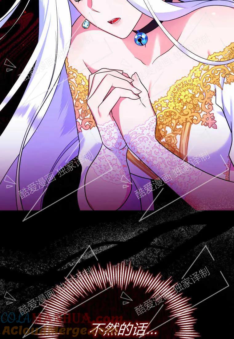 成为苏尔坦珍爱的猫咪 第11话 第101页