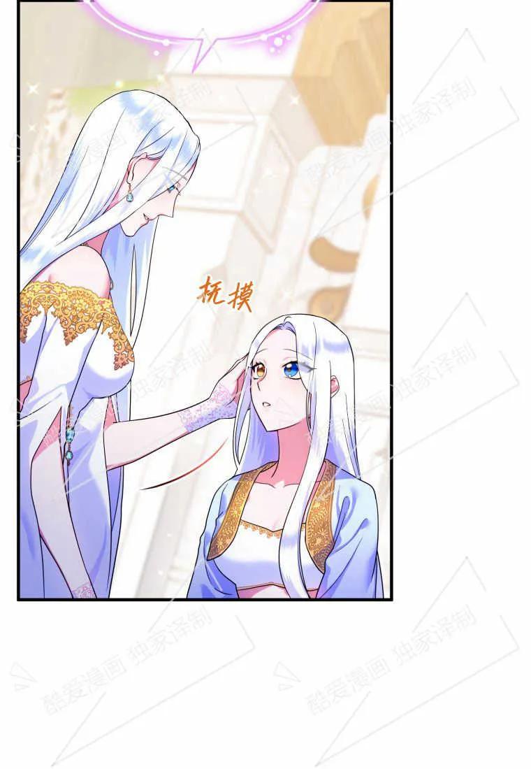 成为苏尔坦珍爱的猫咪 第11话 第66页
