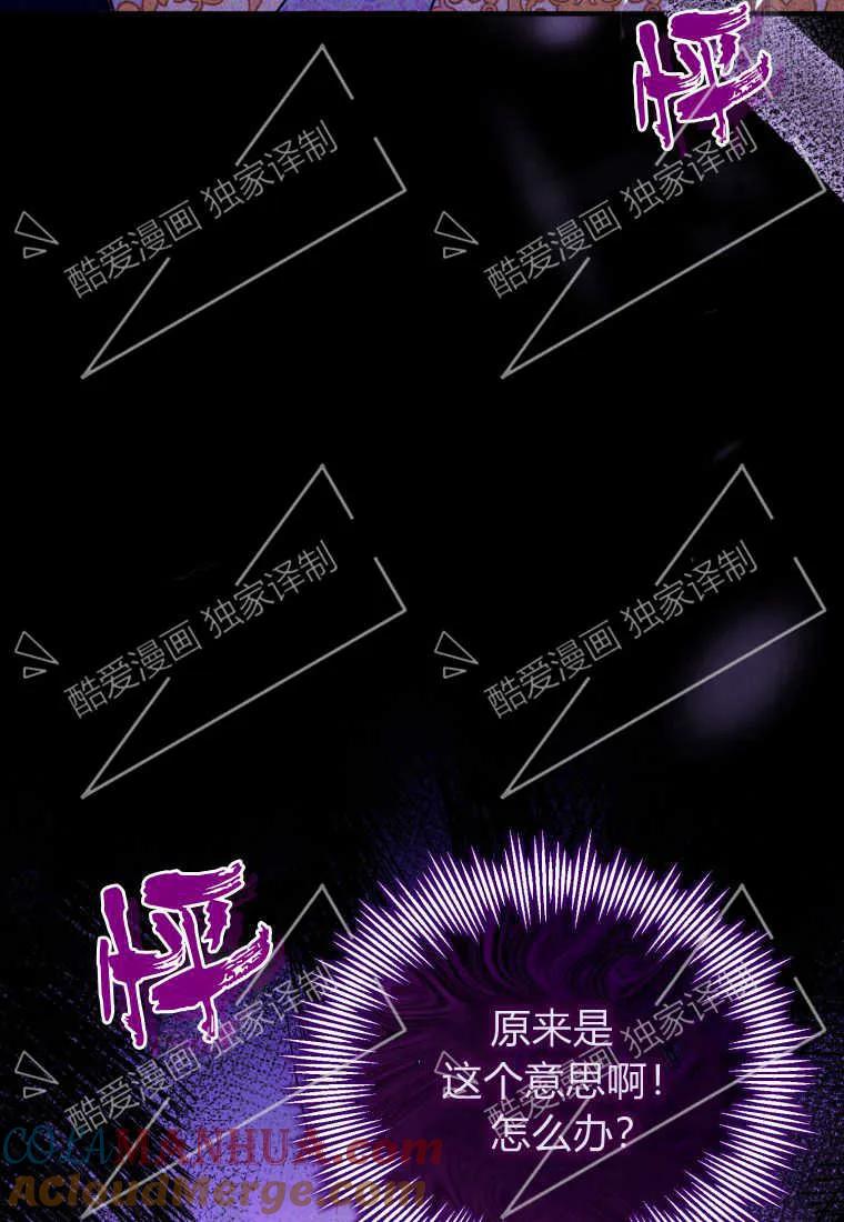 成为苏尔坦珍爱的猫咪 第11话 第97页