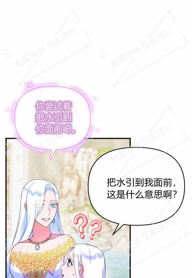 成为苏尔坦珍爱的猫咪 第11话 第24页