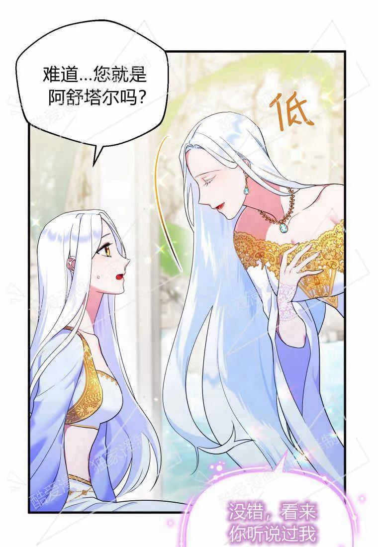 成为苏尔坦珍爱的猫咪 第11话 第4页