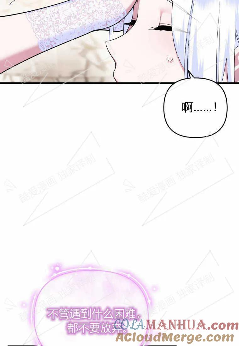 成为苏尔坦珍爱的猫咪 第11话 第65页