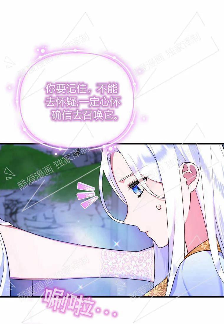 成为苏尔坦珍爱的猫咪 第11话 第32页