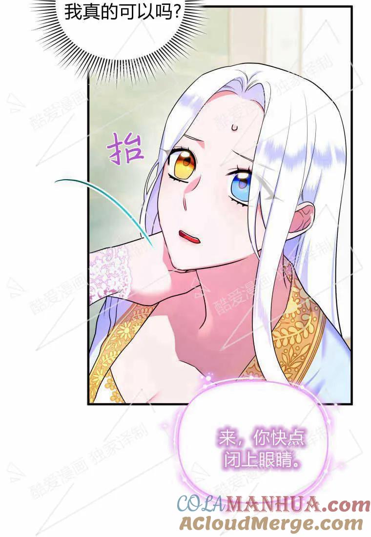 成为苏尔坦珍爱的猫咪 第11话 第29页