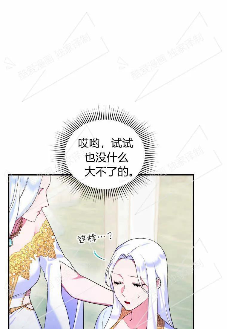 成为苏尔坦珍爱的猫咪 第11话 第30页