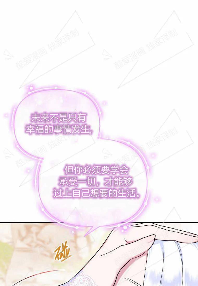 成为苏尔坦珍爱的猫咪 第11话 第64页