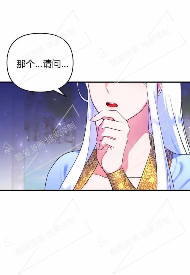 成为苏尔坦珍爱的猫咪 第11话 第50页