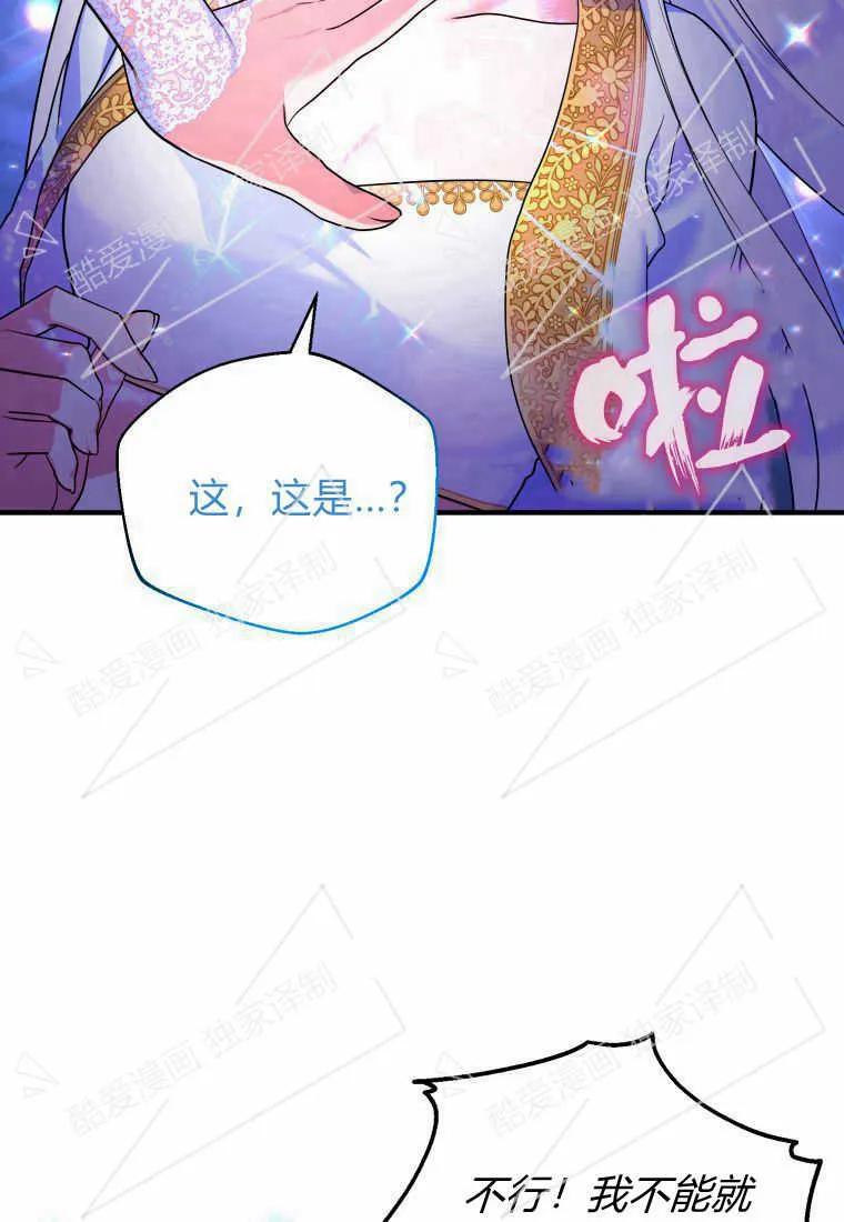 成为苏尔坦珍爱的猫咪 第11话 第72页