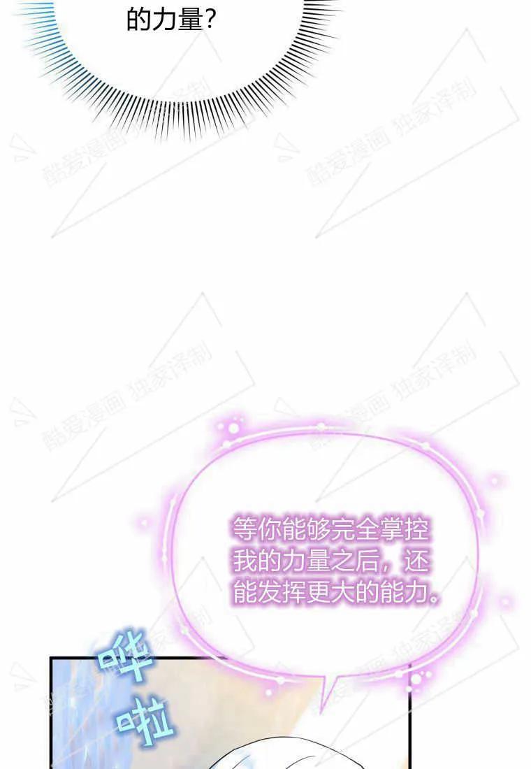 成为苏尔坦珍爱的猫咪 第11话 第38页