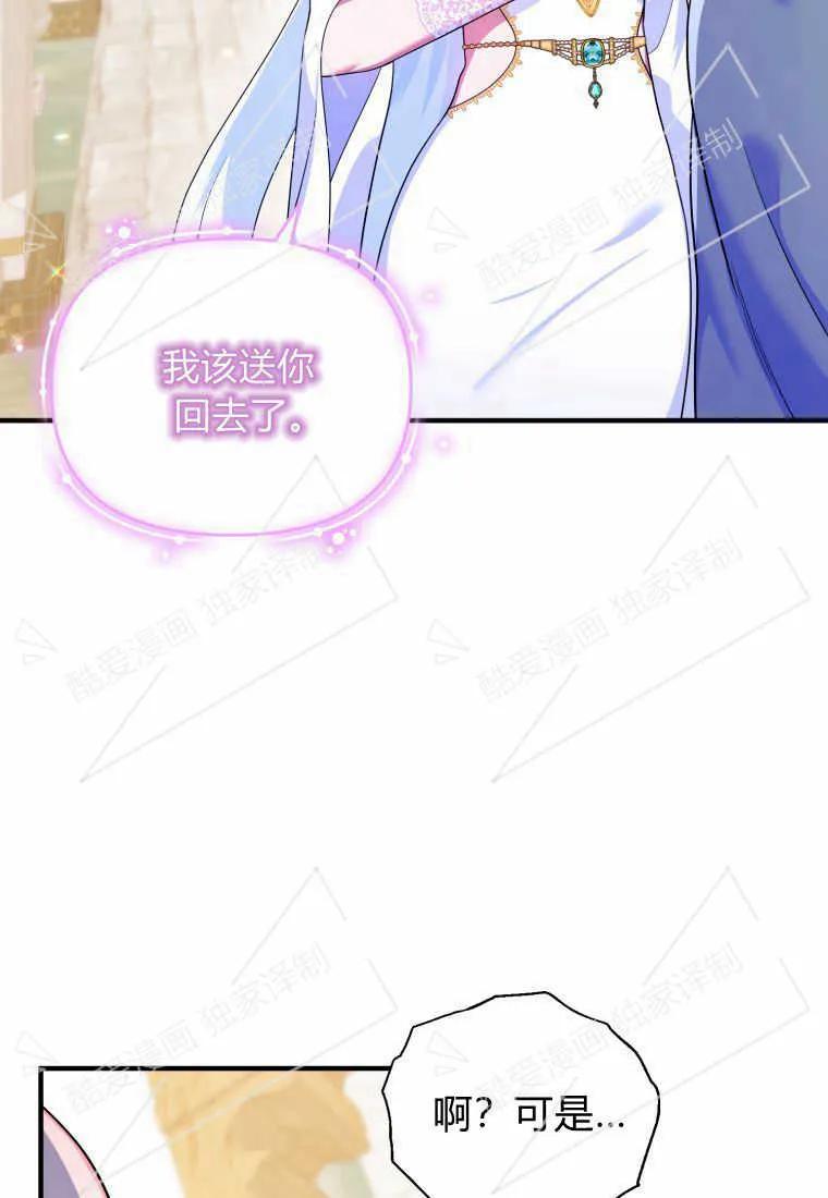 成为苏尔坦珍爱的猫咪 第11话 第59页