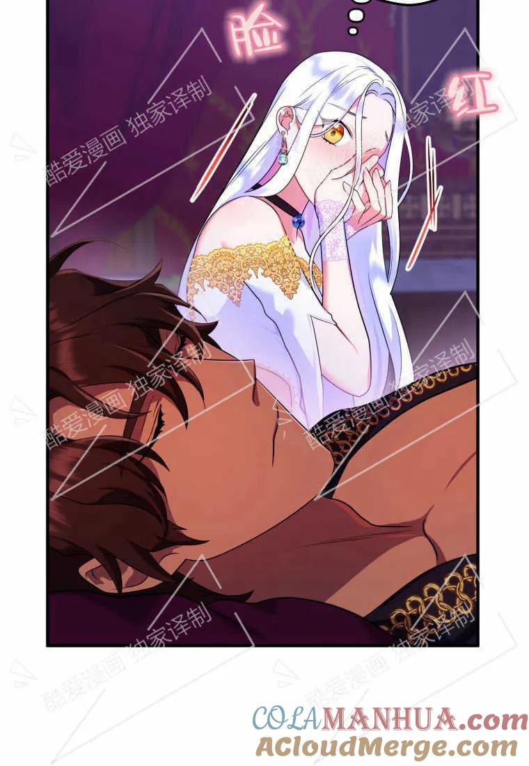 成为苏尔坦珍爱的猫咪 第11话 第85页