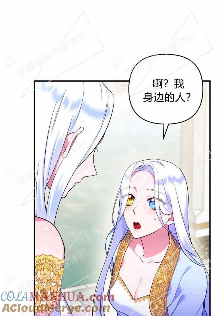 成为苏尔坦珍爱的猫咪 第11话 第61页