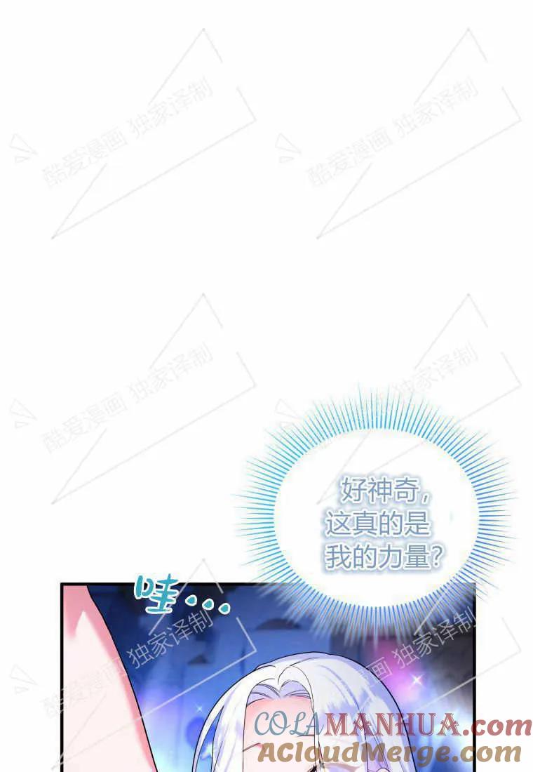成为苏尔坦珍爱的猫咪 第11话 第33页