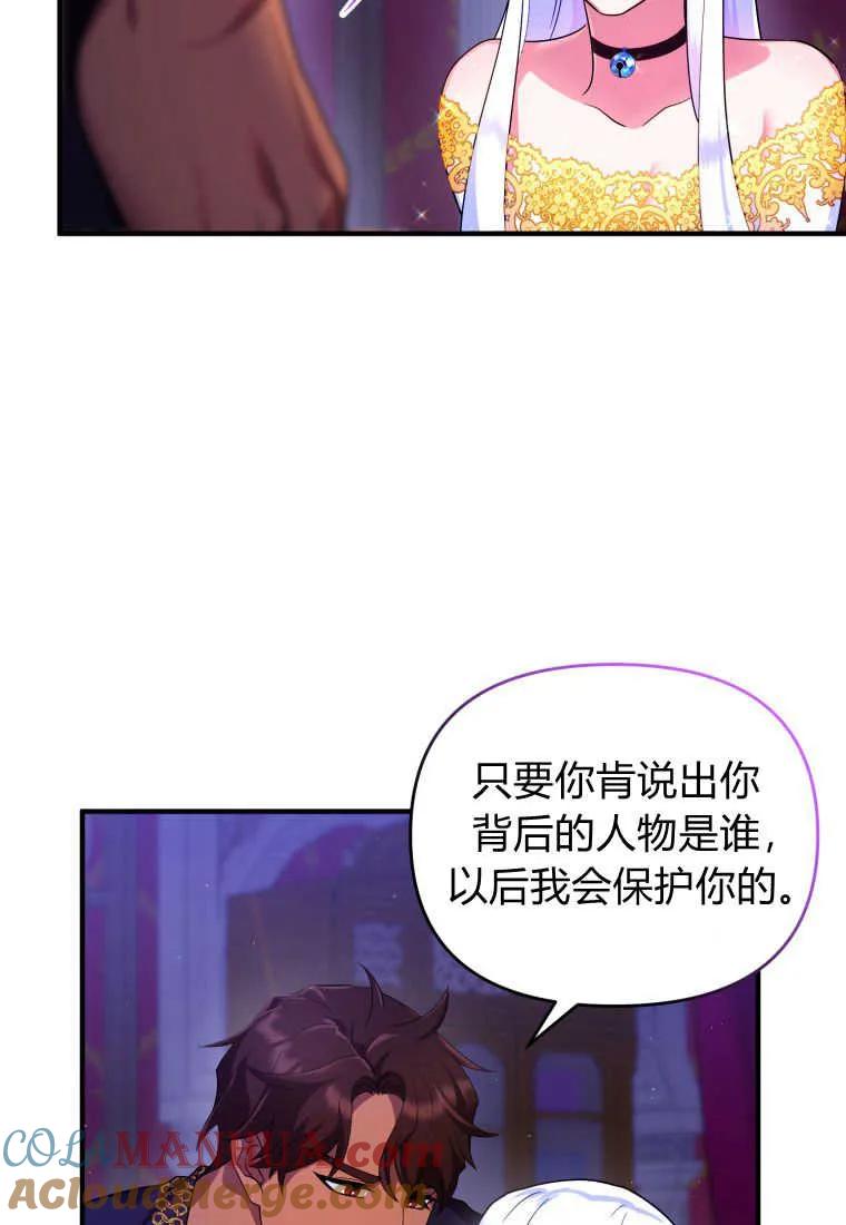 成为苏尔坦珍爱的猫咪 第12话 第84页