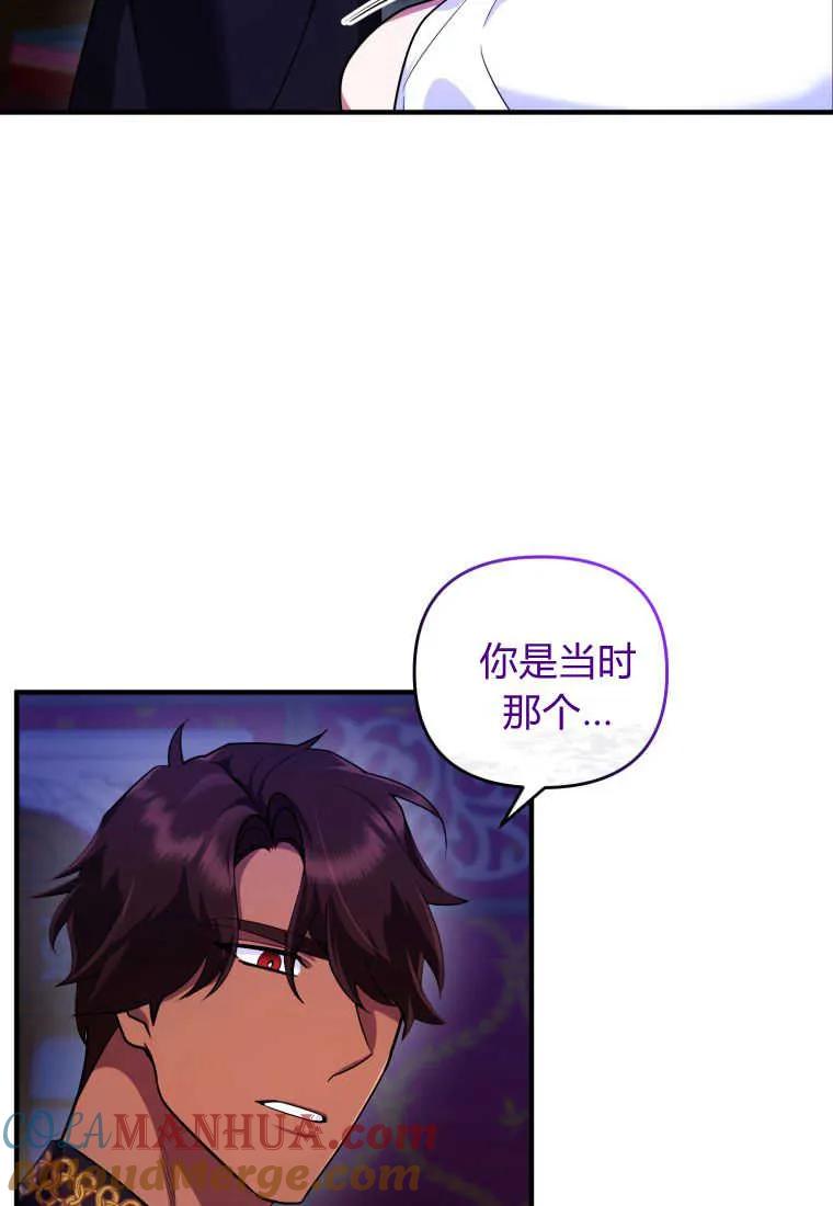 成为苏尔坦珍爱的猫咪 第12话 第66页