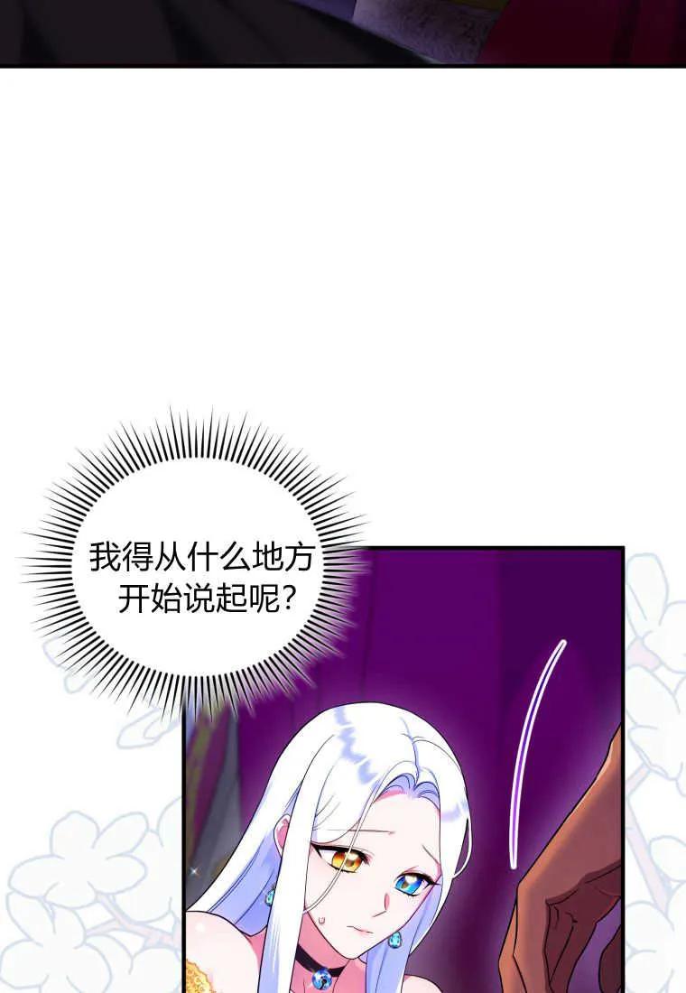 成为苏尔坦珍爱的猫咪 第12话 第74页