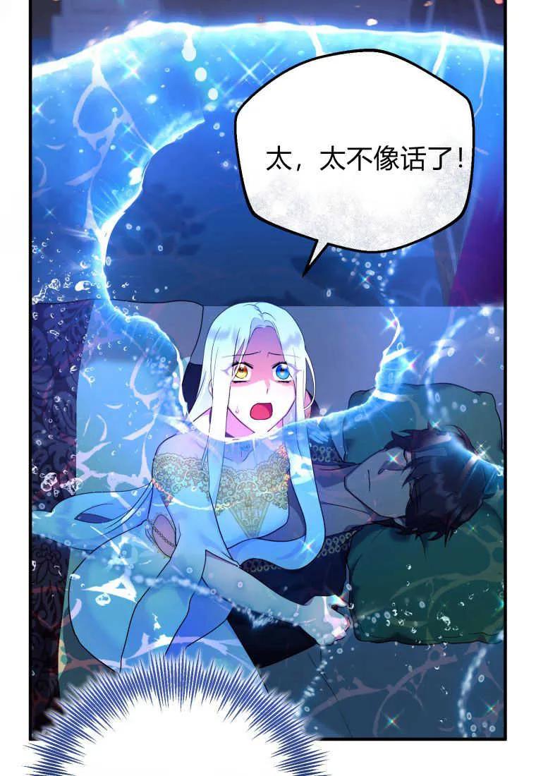 成为苏尔坦珍爱的猫咪 第12话 第32页