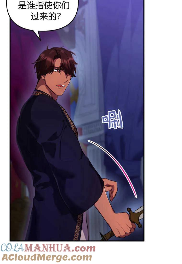 成为苏尔坦珍爱的猫咪 第12话 第48页