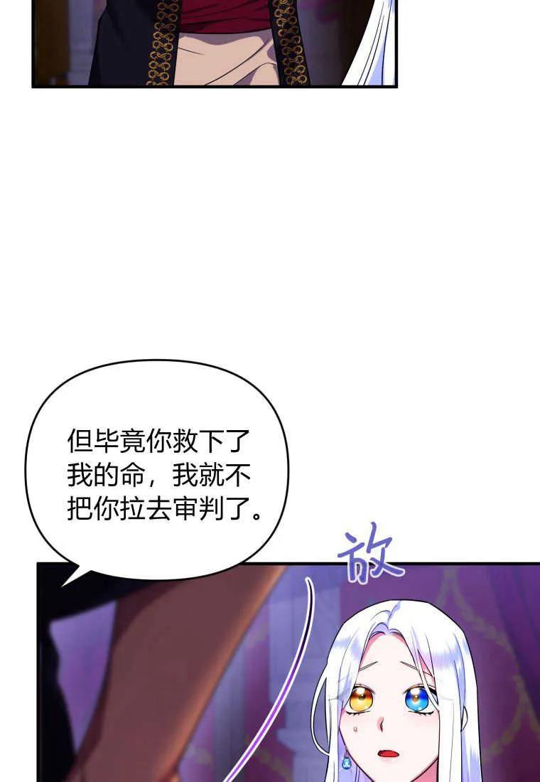 成为苏尔坦珍爱的猫咪 第12话 第83页