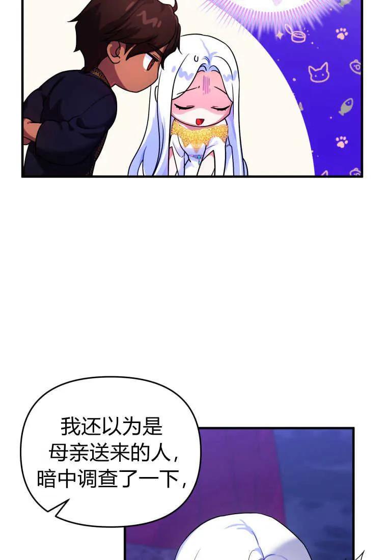 成为苏尔坦珍爱的猫咪 第12话 第79页