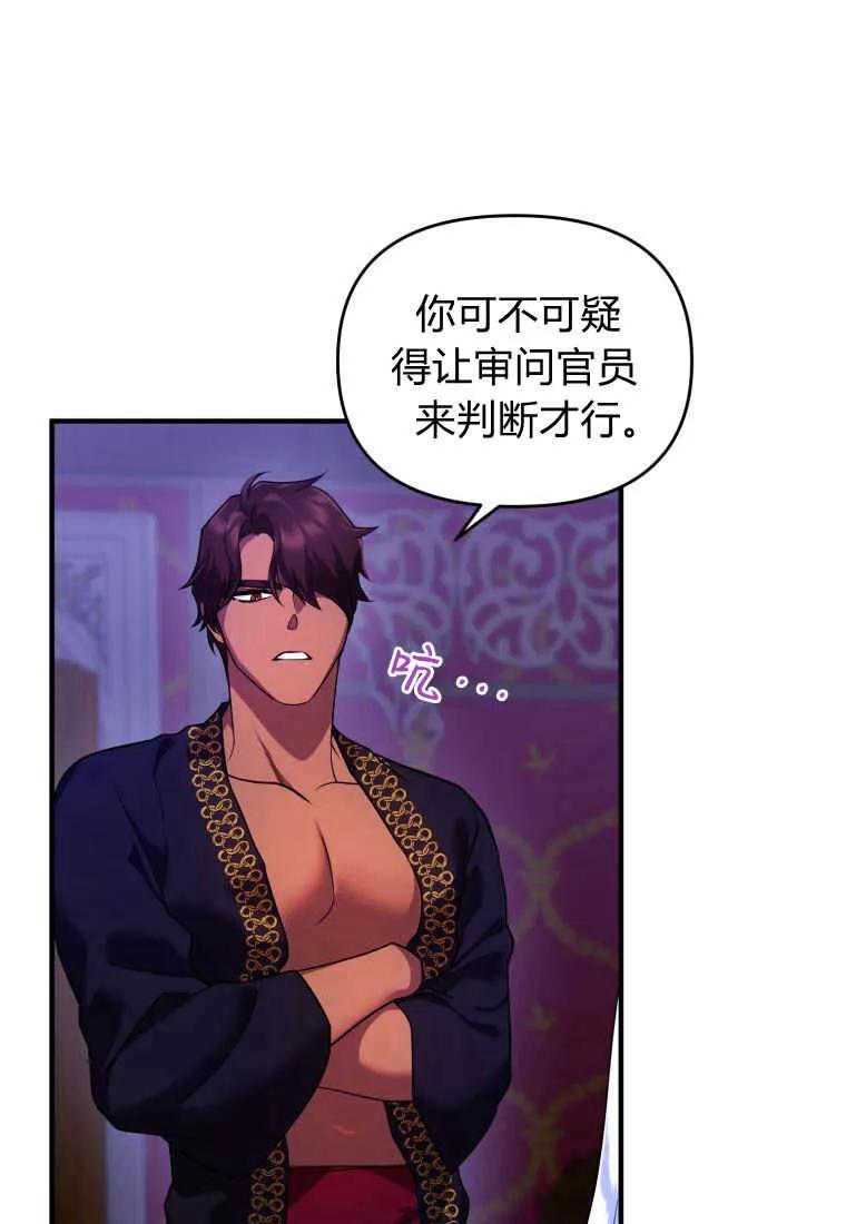 成为苏尔坦珍爱的猫咪 第12话 第82页