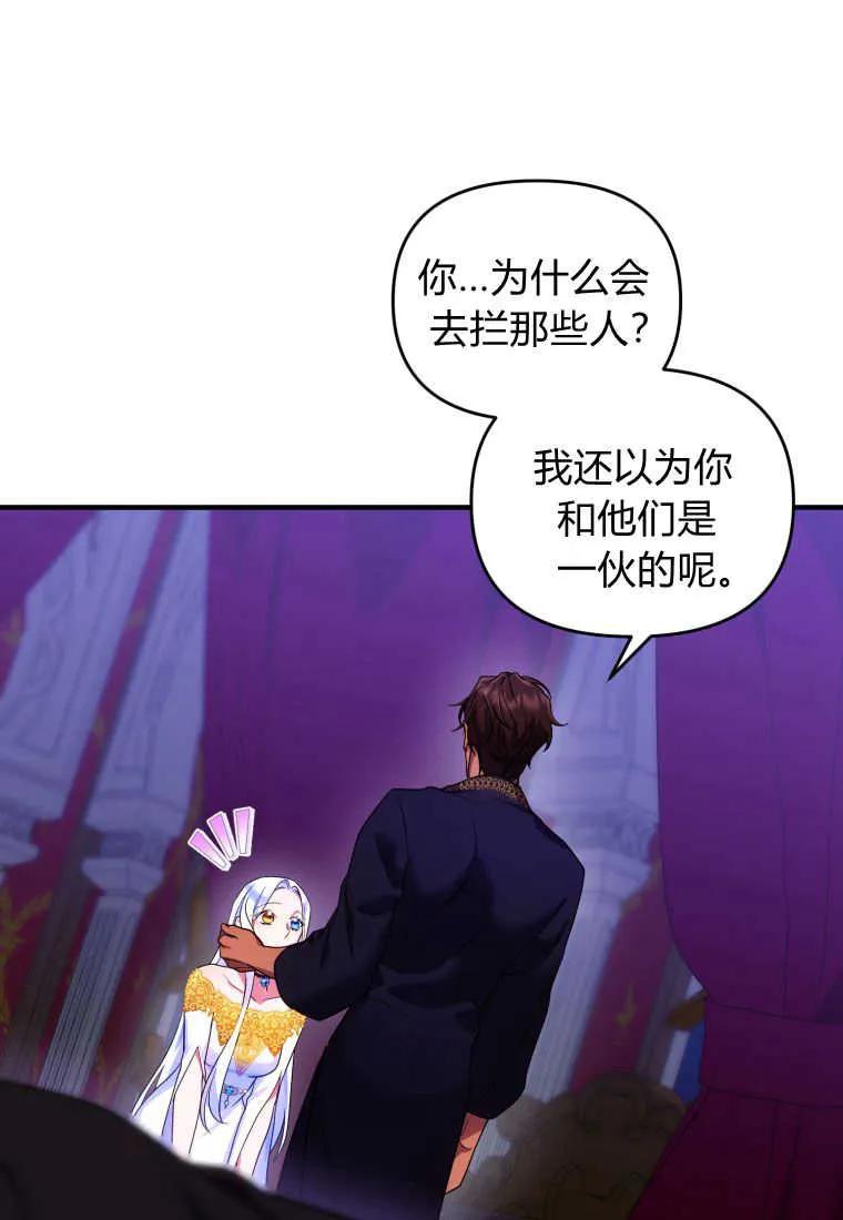 成为苏尔坦珍爱的猫咪 第12话 第73页