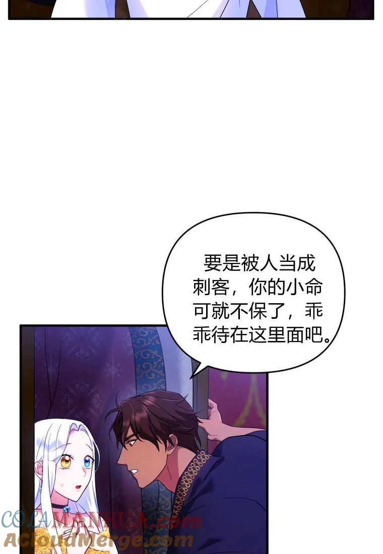 成为苏尔坦珍爱的猫咪 第12话 第90页