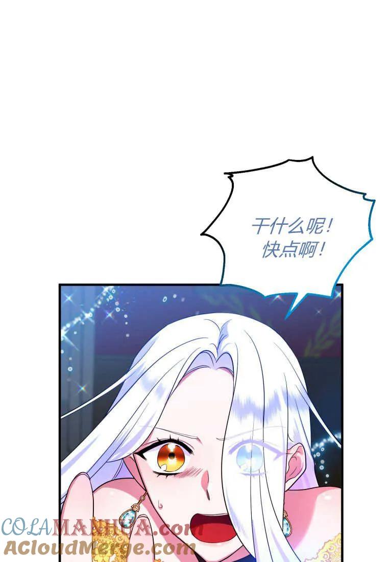 成为苏尔坦珍爱的猫咪 第12话 第54页