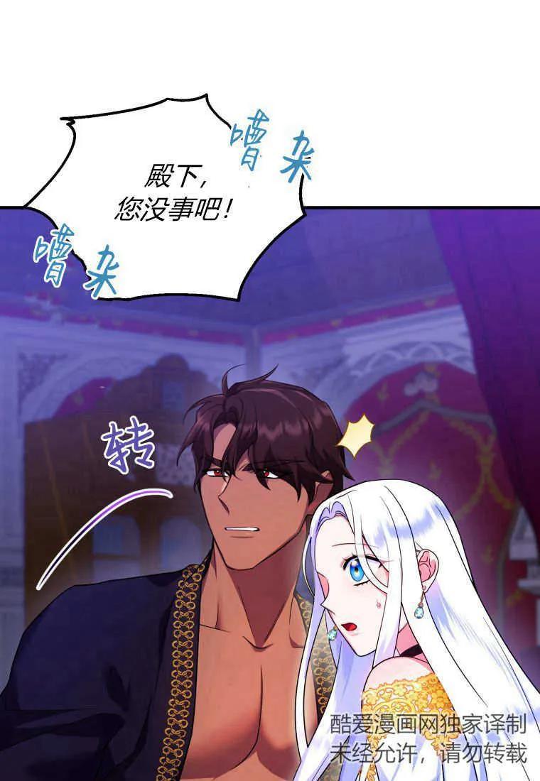 成为苏尔坦珍爱的猫咪 第12话 第86页